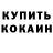 КОКАИН 98% Alexander Goork